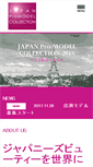 Mobile Screenshot of japan-model.com